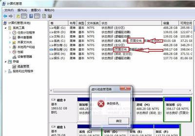 Win7电脑虚拟磁盘管理器参数错误的解决方法