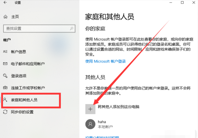 Win10笔记本电脑如何切换账户？