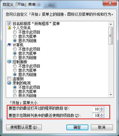 Win7电脑开始菜单左边列表空白的解决方法