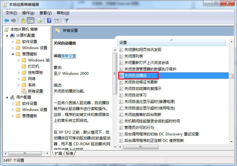 win7系统如何关闭u盘自动运行的解决方法