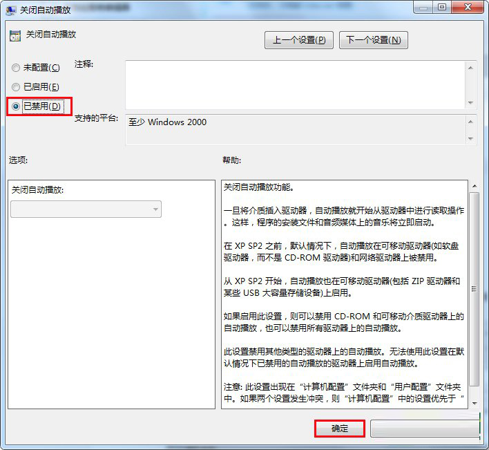 win7系统如何关闭u盘自动运行的解决方法