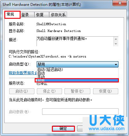 win7系统如何关闭u盘自动运行的解决方法