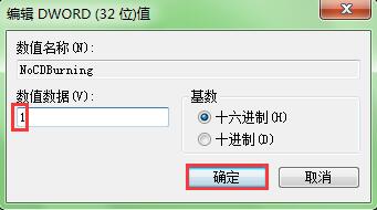 禁用Win7笔记本光盘刻录功能的方法
