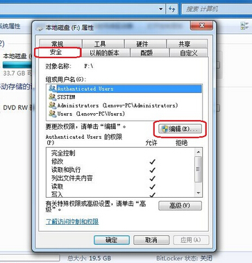 Win7系统everyone权限的设置方法