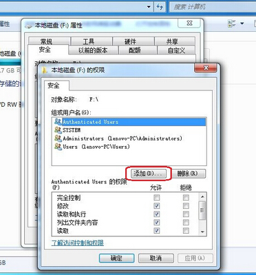 Win7系统everyone权限的设置方法