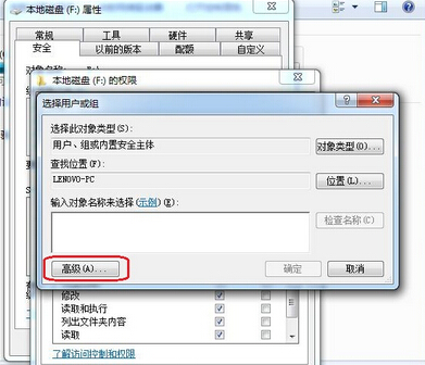 Win7系统everyone权限的设置方法