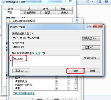 Win7系统everyone权限的设置方法