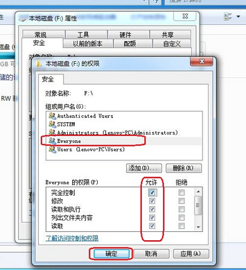 Win7系统everyone权限的设置方法