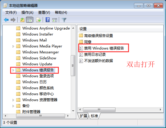 win7系统禁用windows错误报告的方法