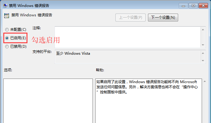 win7系统禁用windows错误报告的方法