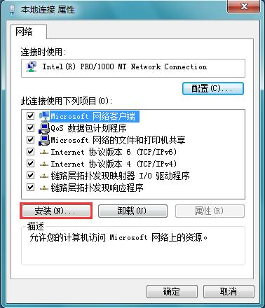 Win7系统玩局域网游戏需要IPX协议如何解决？