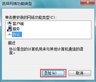 Win7系统玩局域网游戏需要IPX协议如何解决？