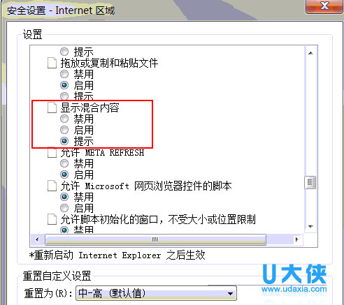 Win7系统浏览网页提示“只显示安全内容”怎么办