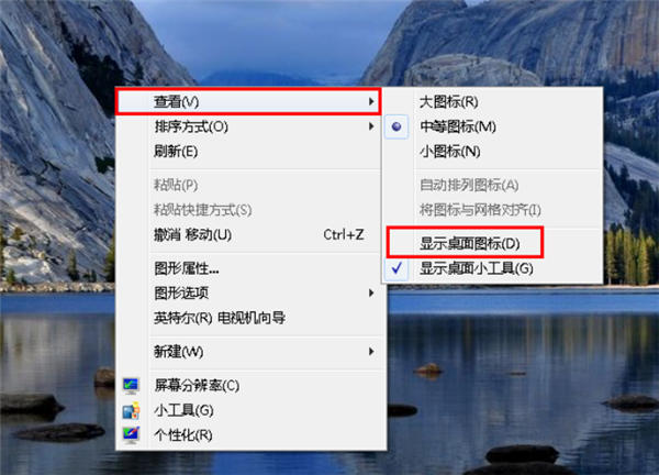 Win7系统桌面的图标不见了怎么办？