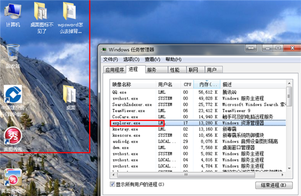 Win7系统桌面的图标不见了怎么办？