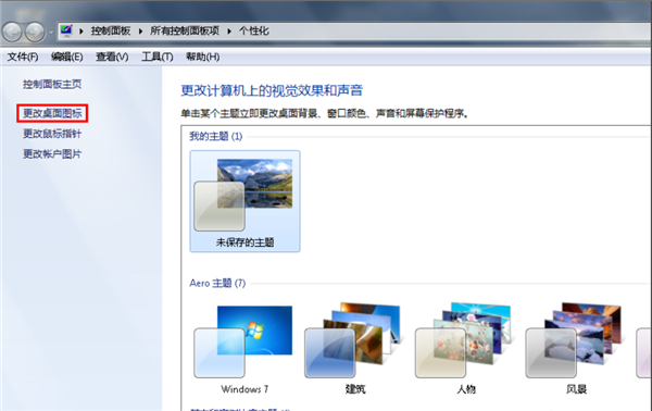 Win7系统桌面的图标不见了怎么办？