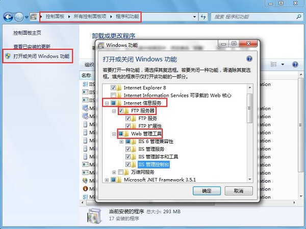 Win7系统系统无法安装IIS和FTP服务如何解决？