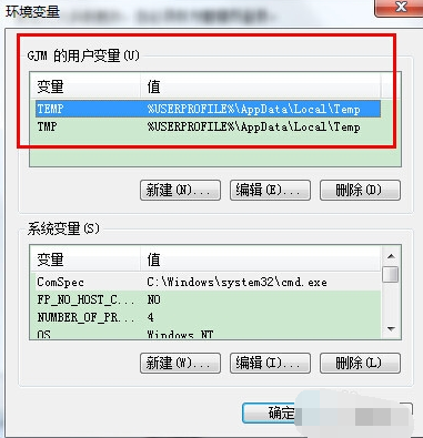 win7临时文件夹路径如何更改