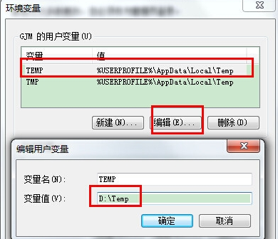win7临时文件夹路径如何更改
