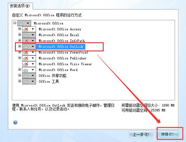 win7系统下安装outlook教程