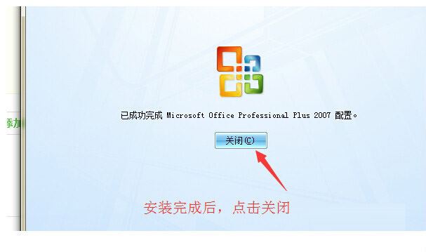 win7系统下安装outlook教程