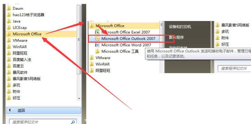 win7系统下安装outlook教程