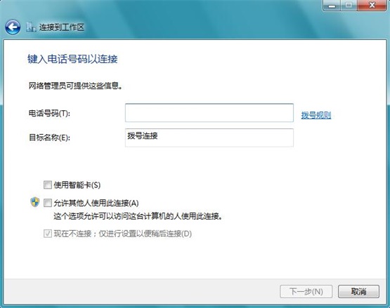 Win7系统无法连接到工作区如何解决？