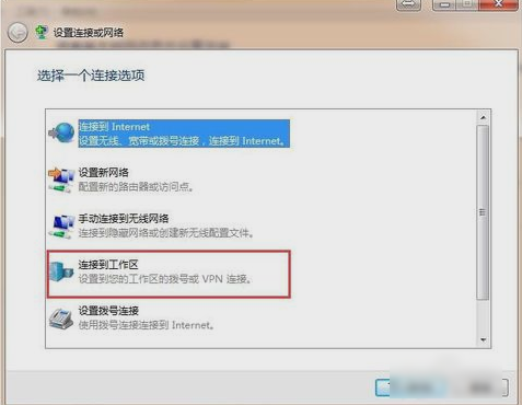Win7如何设置电脑的虚拟专用网络？