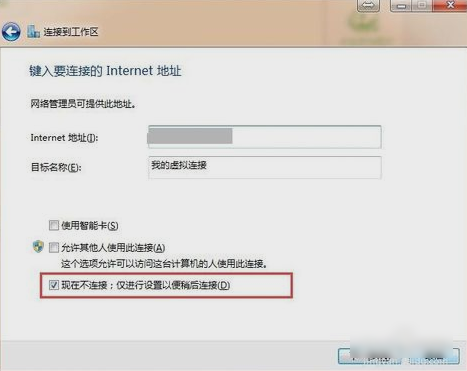 Win7如何设置电脑的虚拟专用网络？