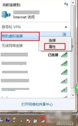 Win7如何设置电脑的虚拟专用网络？