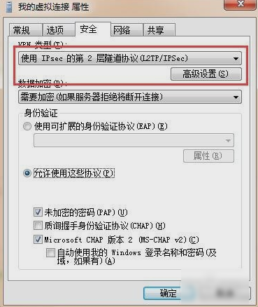 Win7如何设置电脑的虚拟专用网络？