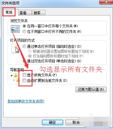 Win7系统如何打开隐藏文件夹？