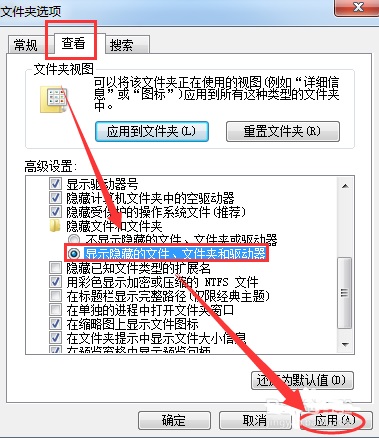 Win7系统如何打开隐藏文件夹？