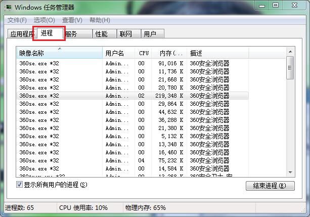 Win7系统电脑程序CPU使用率调整设置