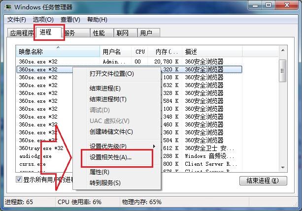 Win7系统电脑程序CPU使用率调整设置