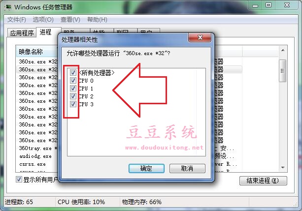 Win7系统电脑程序CPU使用率调整设置
