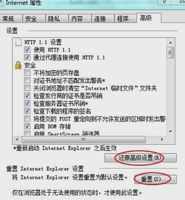 Win7系统ie浏览器打不开网页怎么办？