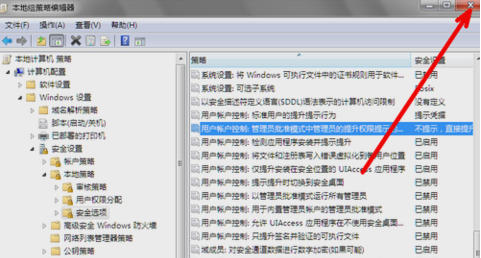 Win7系统怎么关闭UAC？