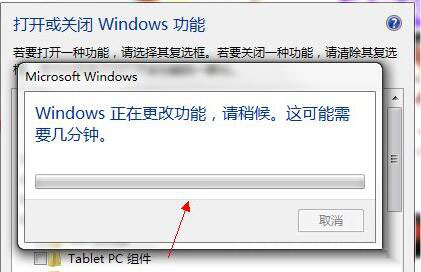 win7系统怎么关闭tablet pc组件图标