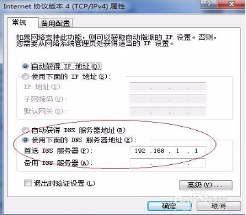 Win7系统dns错误怎么办？