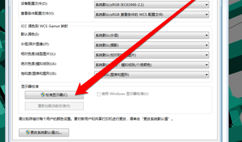 win7显示器怎么校正颜色_win7显示器颜色校正方法