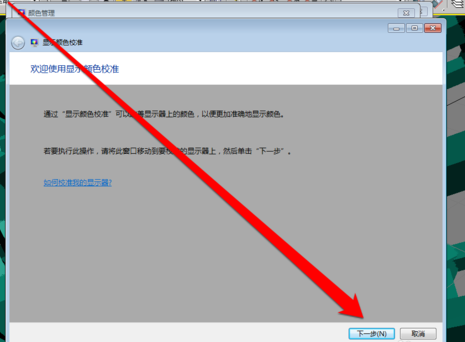win7显示器怎么校正颜色_win7显示器颜色校正方法