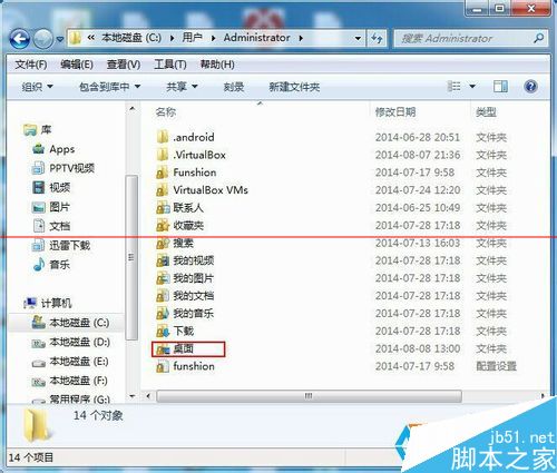 win764位旗舰版怎么把桌面路径移至D盘