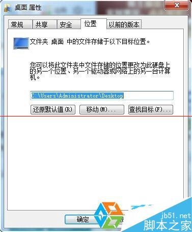 win764位旗舰版怎么把桌面路径移至D盘