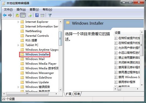 Win7系统禁止用户安装软件的方法