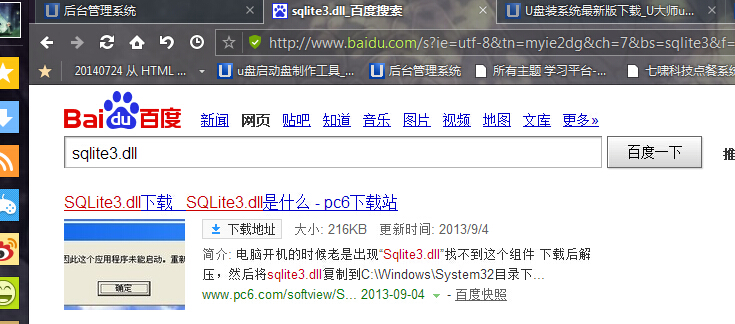 win7系统打开软件缺少sqlite3.dll文件的解决方法
