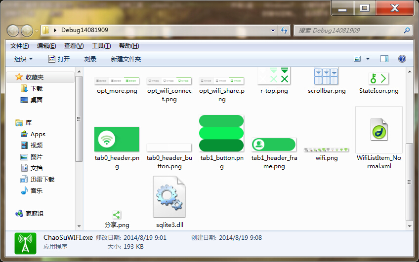 win7系统打开软件缺少sqlite3.dll文件的解决方法