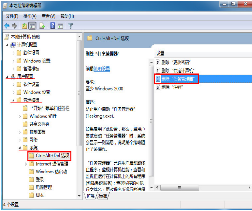 Win7系统任务管理器被禁用了怎么办？