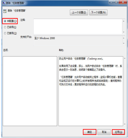 Win7系统任务管理器被禁用了怎么办？