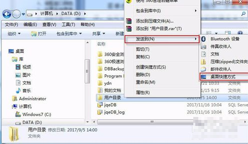 Win7怎么添加桌面快捷方式？